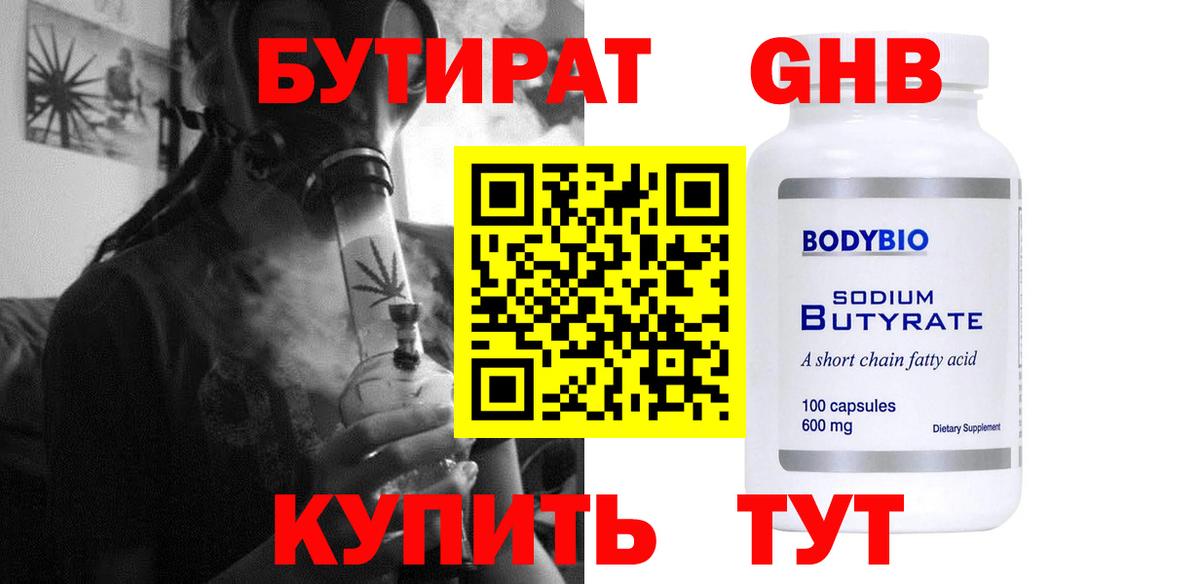 БУТИРАТ бутик Воронеж