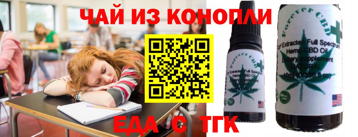 Еда ТГК конопля  Вход с VPN  Воронеж 