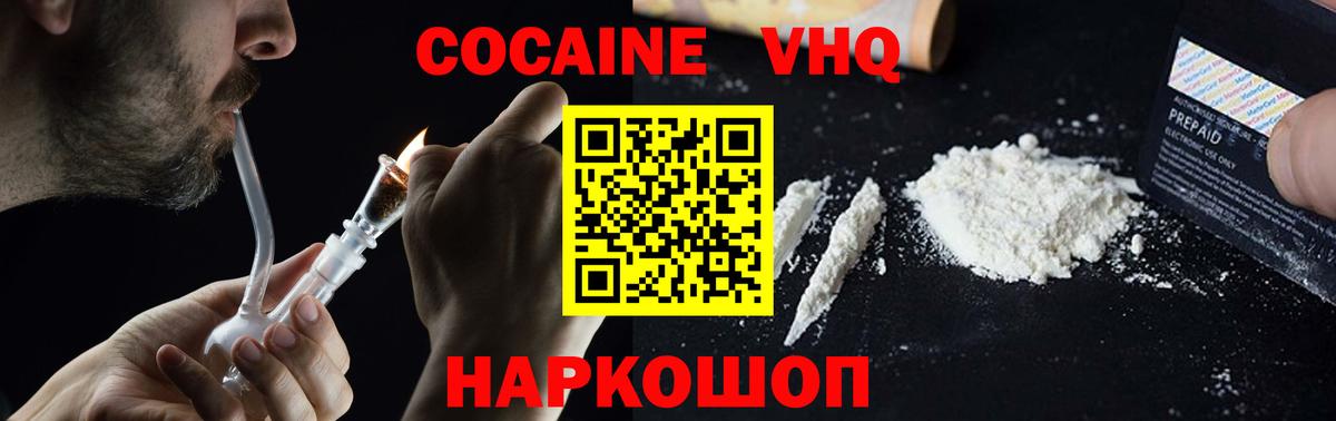Кокаин VHQ  COCAIN Боливия  Вход с VPN  Воронеж 