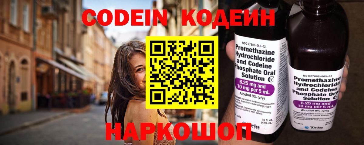 Кодеиновый сироп Lean напиток Lean (лин)  Codein напиток Lean (лин)  Воронеж  Вход с VPN 