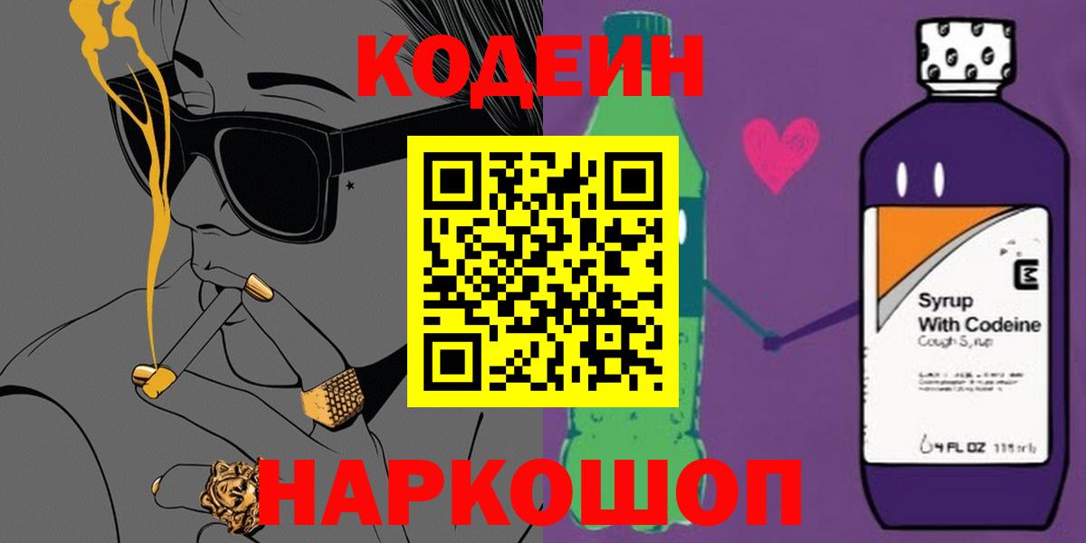 Кодеиновый сироп Lean напиток Lean (лин) Воронеж