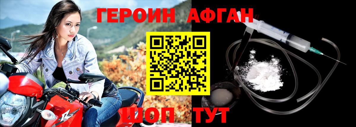 ГЕРОИН Heroin Воронеж
