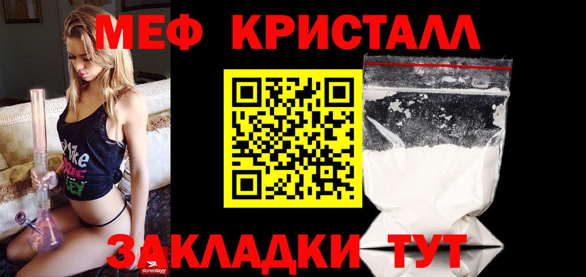 МЕФ кристаллы Воронеж